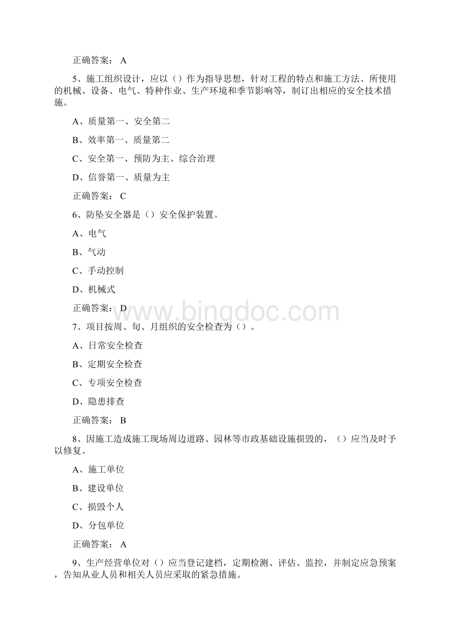 安全员C2证考试安全管理模拟试题及答案文档格式.docx_第2页