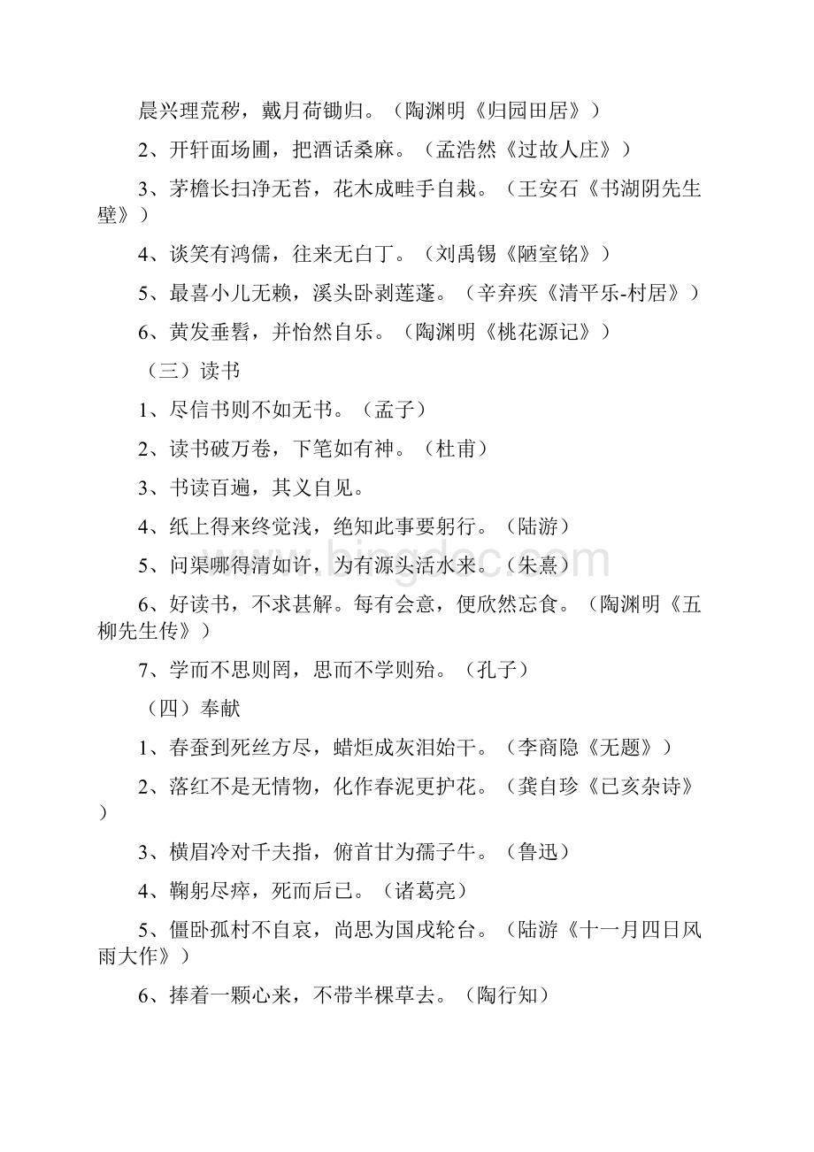 小学生必须掌握的古诗词名句及积累运用备课讲稿.docx_第2页