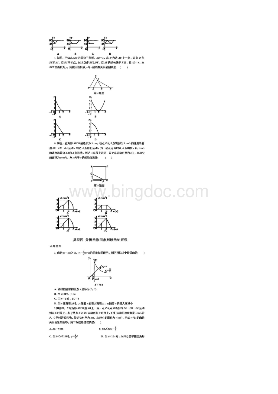 422 函数图像题必考的5种类型数学.docx_第3页