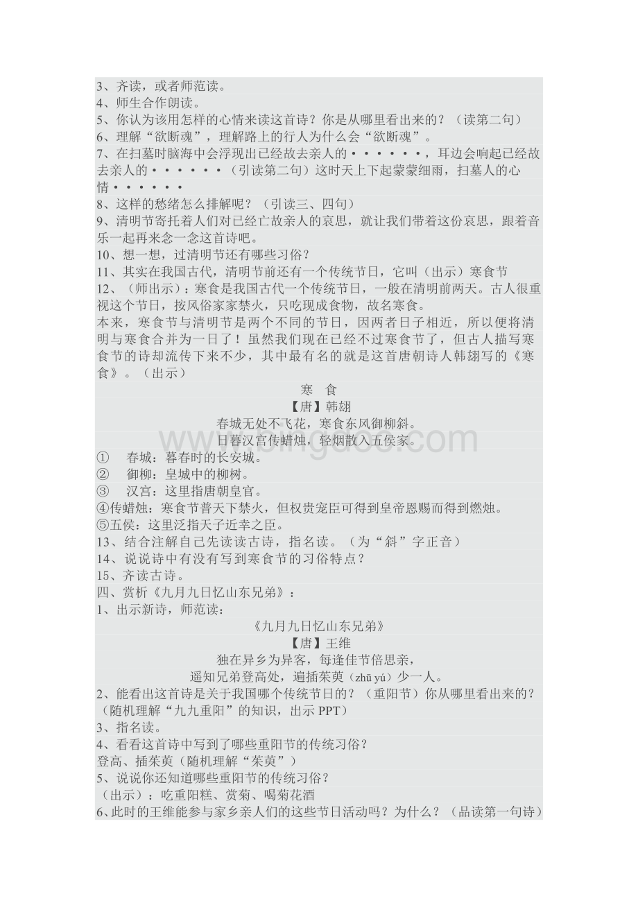 古诗与传统节日.doc_第2页