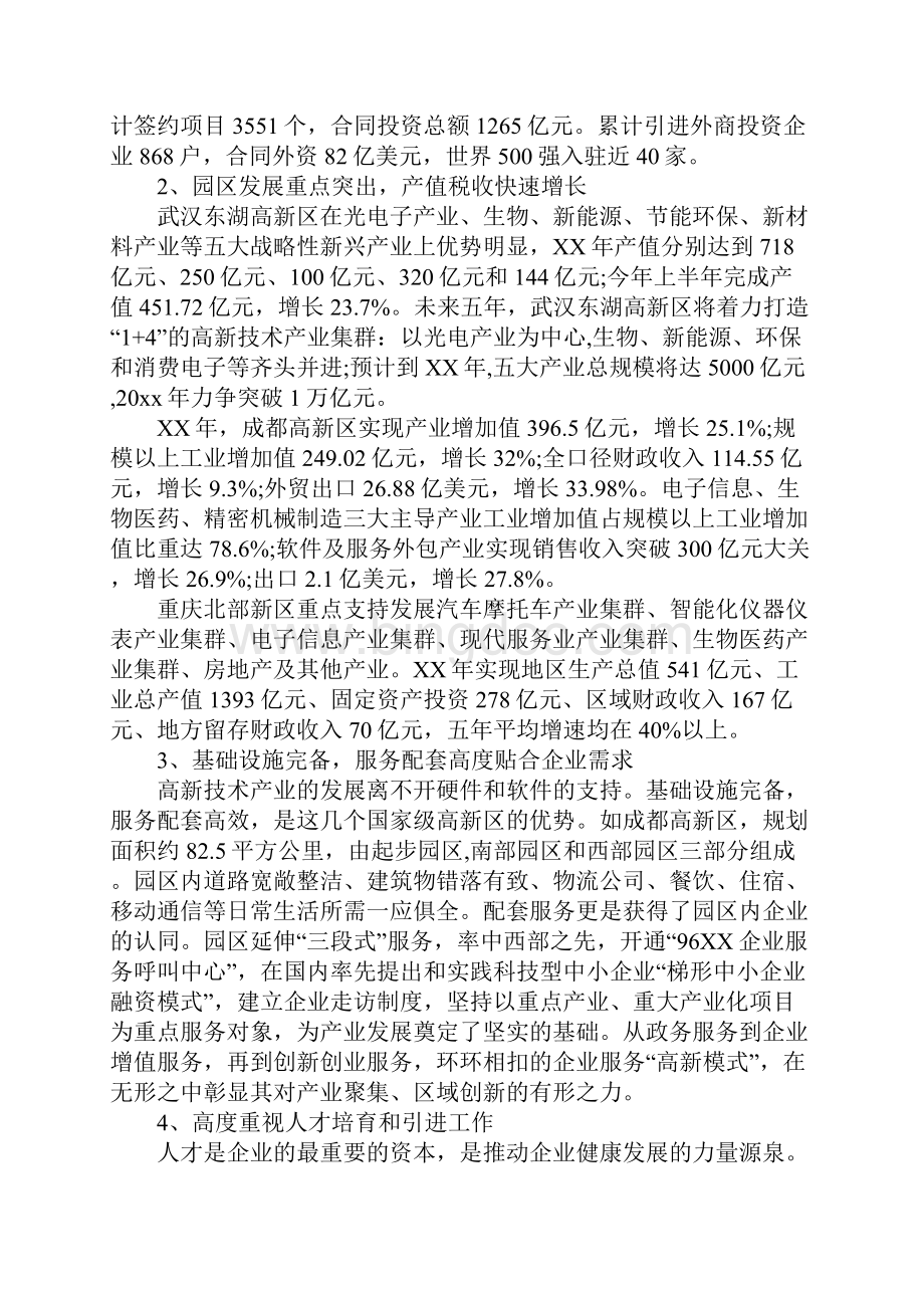 高新技术产业发展调研报告.docx_第3页