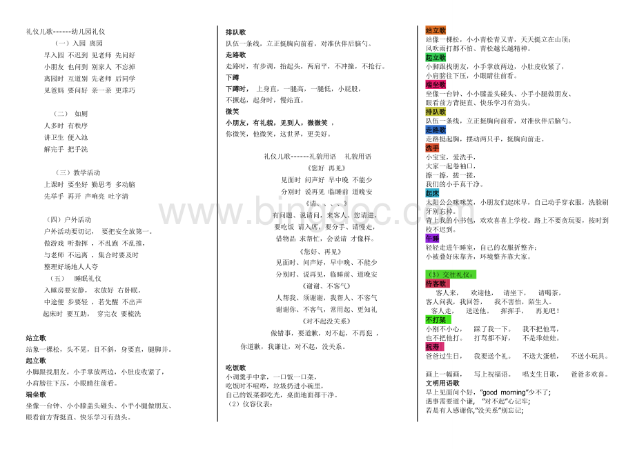 幼儿礼仪儿歌Word文件下载.doc_第1页