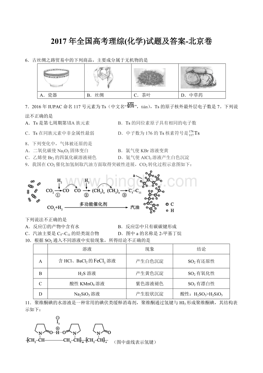 全国高考理综化学试题及答案北京卷Word文档格式.doc