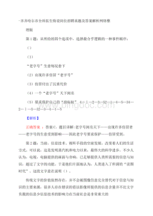 齐齐哈尔市全科医生特设岗位招聘真题及答案解析网络整理版.docx