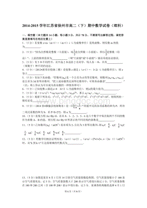 -江苏省徐州市高二下期中数学试卷理科Word文档格式.doc