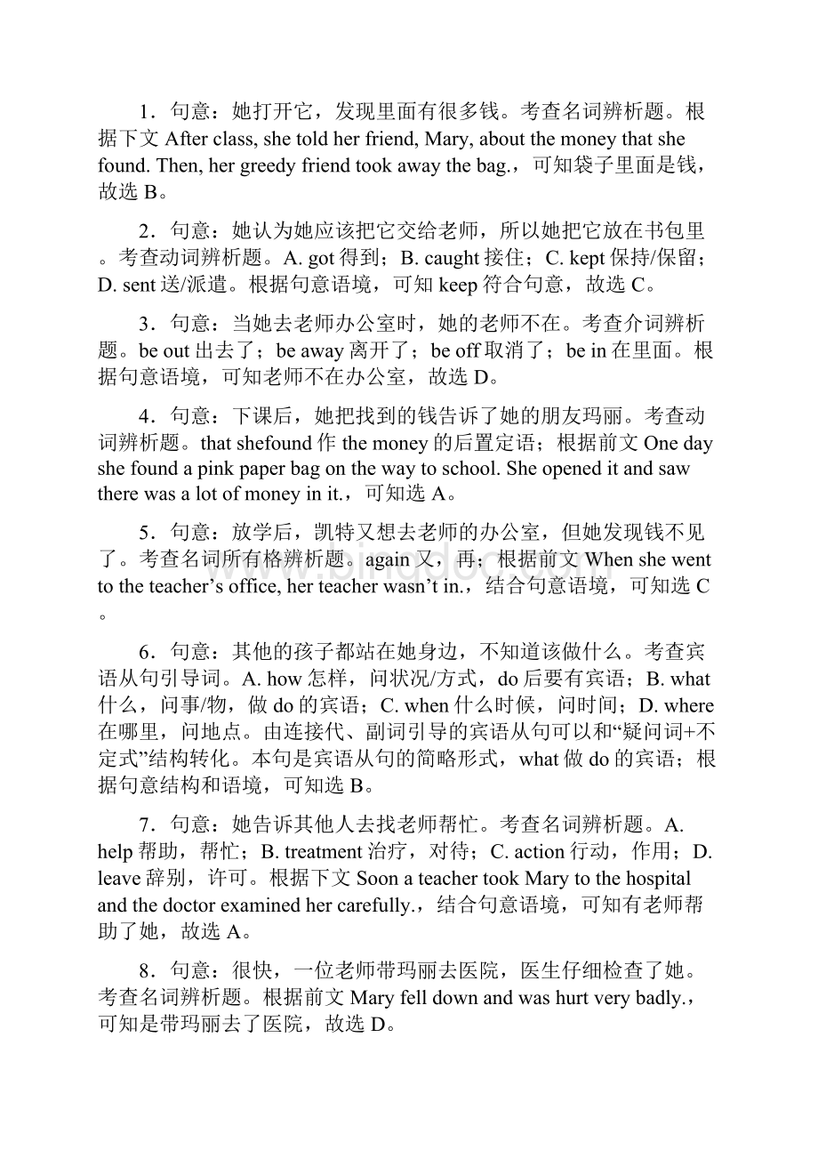 中考英语10篇完形填空精选训练中考英语专项训练Word文件下载.docx_第3页