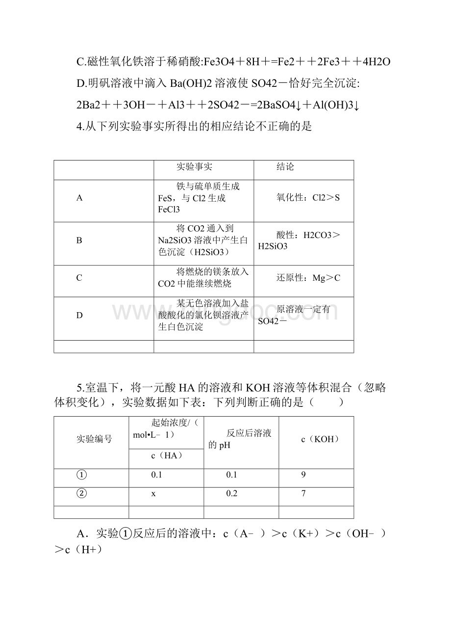 学大教育四川届高考化学 押题三Word文档格式.docx_第2页