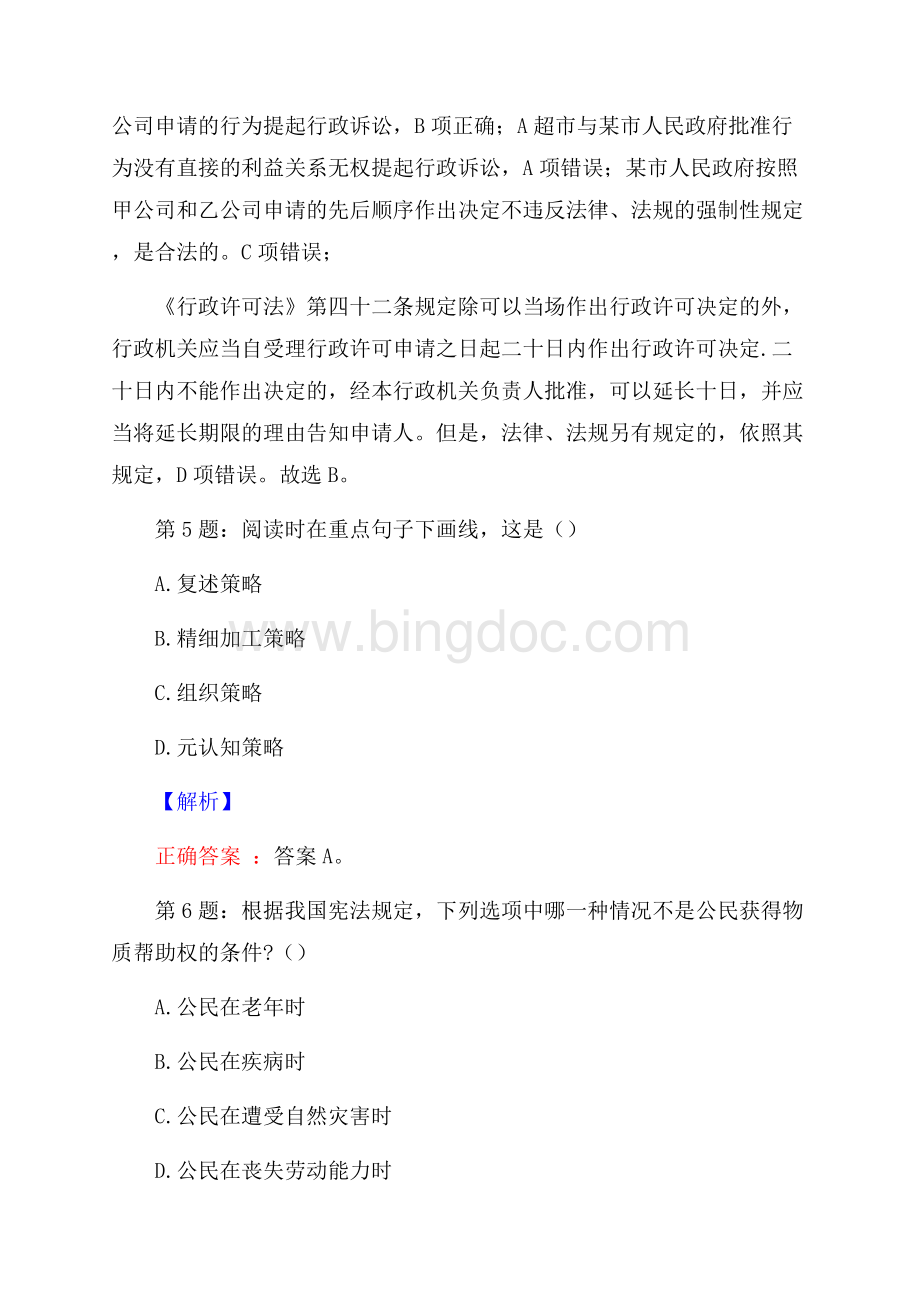 广西大化县招聘考试真题及解析网络整理版.docx_第3页