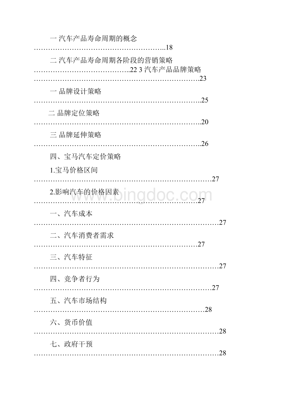 马作文之宝马汽车活动方案Word文件下载.docx_第3页