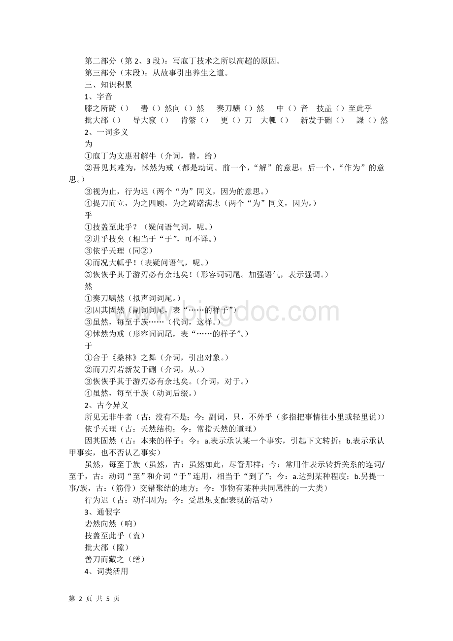 庖丁解牛教案Word文件下载.doc_第2页