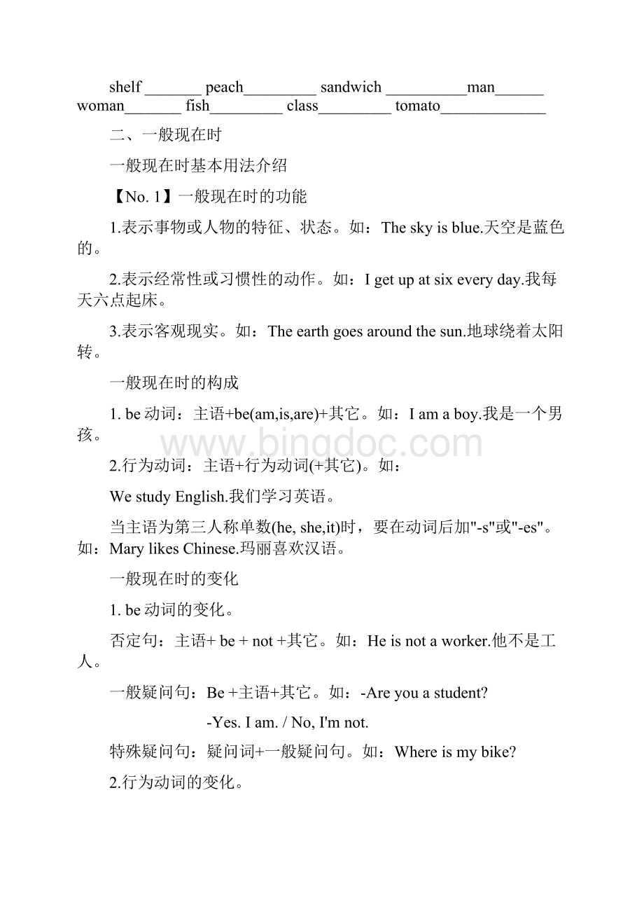 小升初英语导学案文档格式.docx_第2页