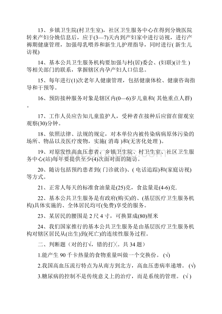 慢病综合防治试题250题.docx_第2页