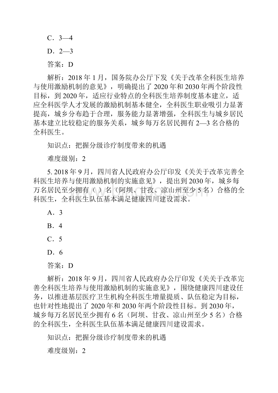 形势与政策习题答案第5章.docx_第3页