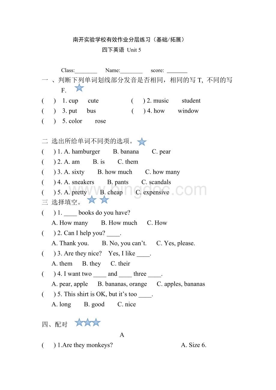 四下英语第五单元有效作业Word下载.doc_第1页