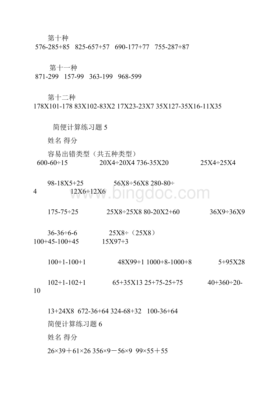 北师大版小学四年级数学简便计算练习题Word文档格式.docx_第3页