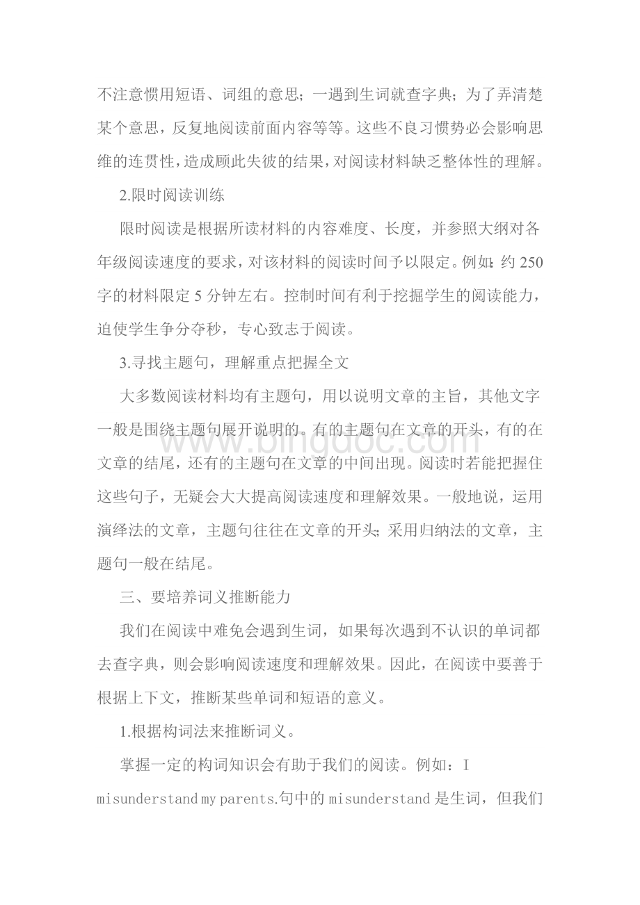 浅谈如何提高学生的英语阅读能力Word文件下载.doc_第2页