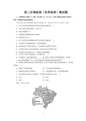 高二世界区域地理期末复习测试题附答案.doc