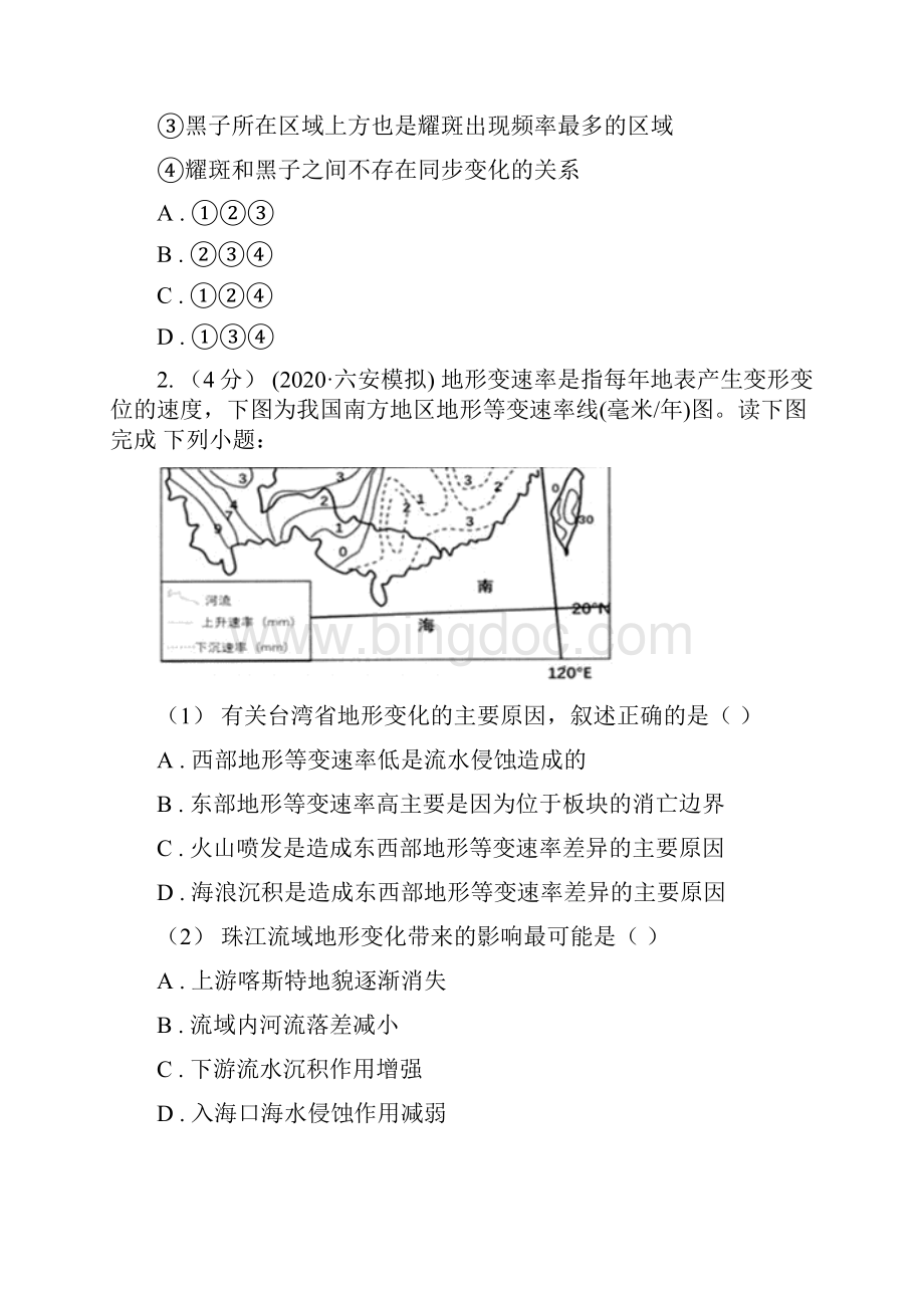 广东省版高一上学期地理期末考试模拟卷ⅤII卷Word文档下载推荐.docx_第2页