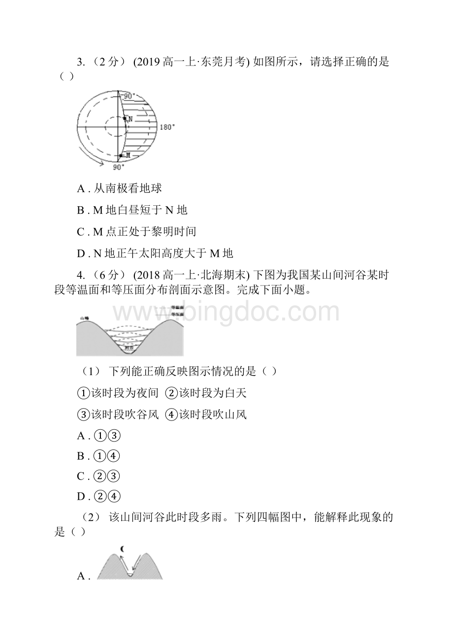 广东省版高一上学期地理期末考试模拟卷ⅤII卷Word文档下载推荐.docx_第3页