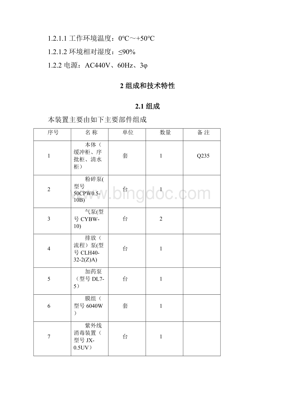 WCMBR30使用说明书模板Word文档格式.docx_第3页