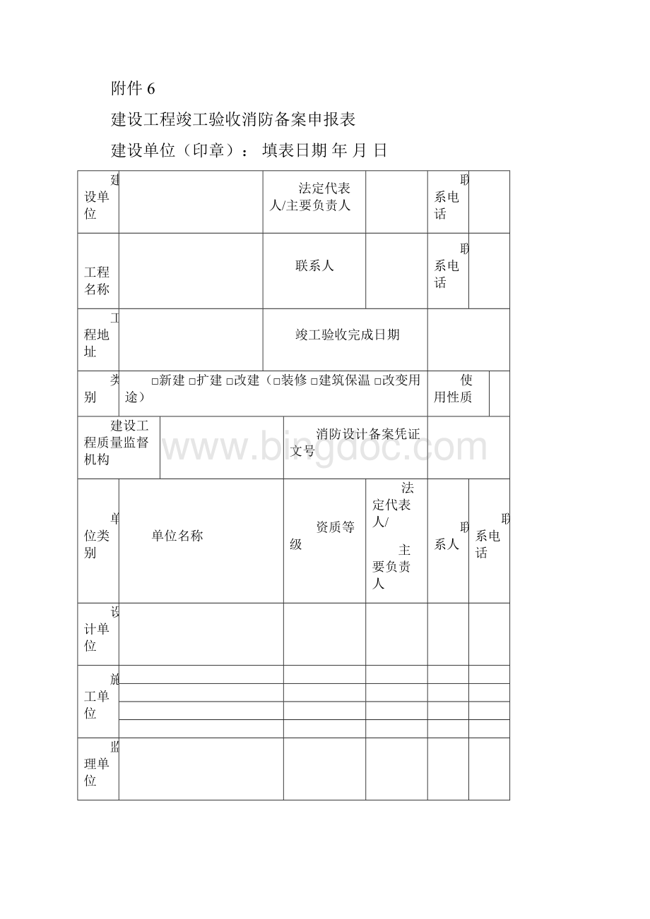 消防工程竣工验收表格.docx_第3页