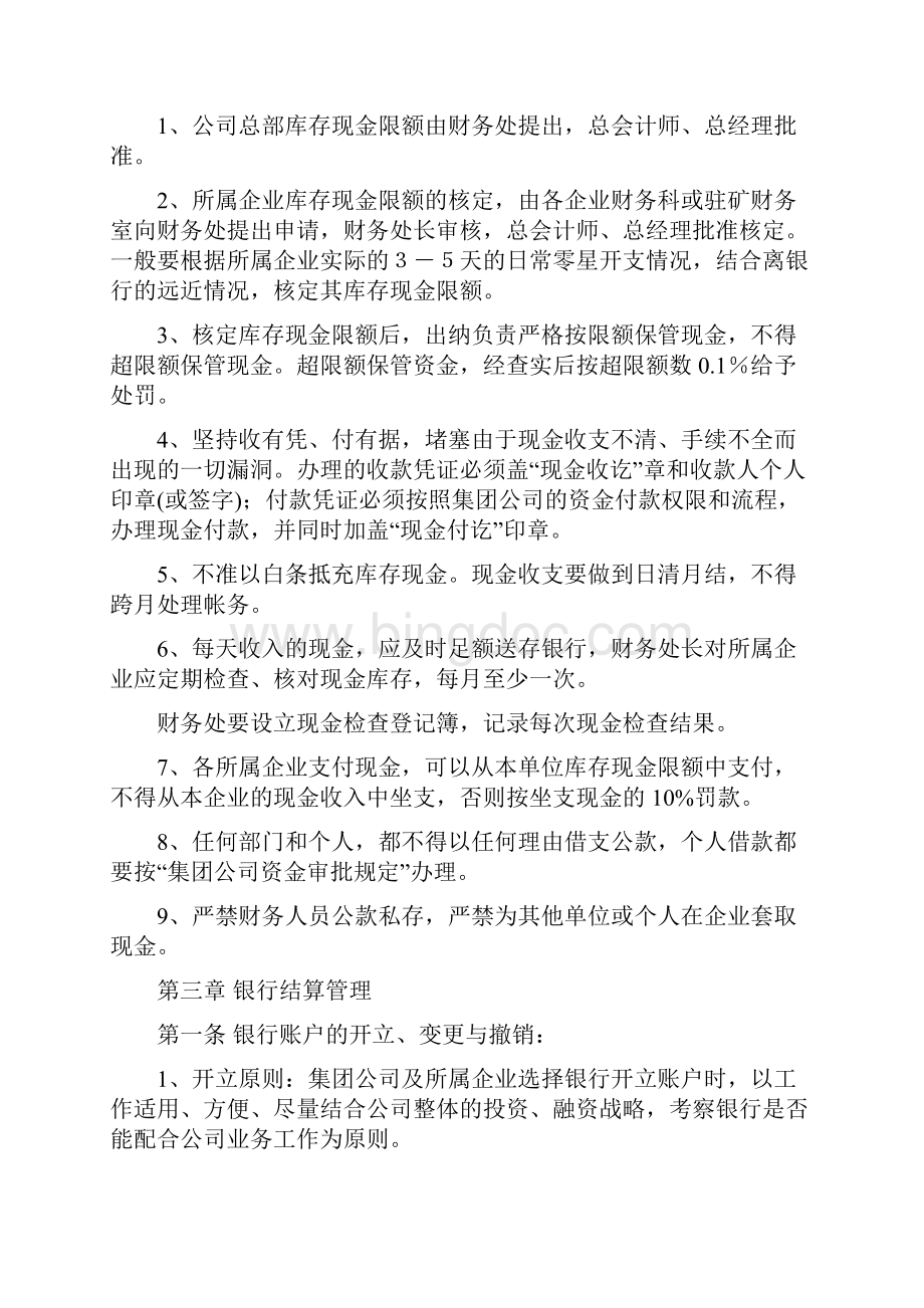 华兴集团资金管理制度Word格式.docx_第2页