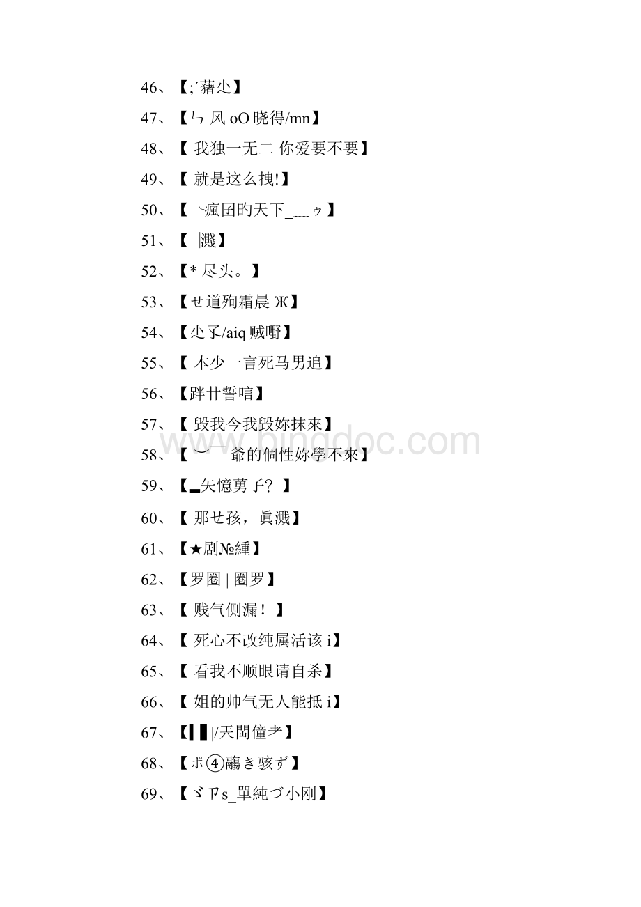 劲舞团昵称大全游戏网名Word文档下载推荐.docx_第3页