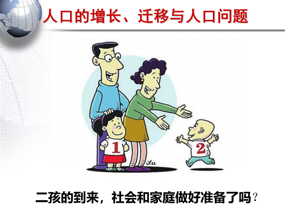 人口专题.ppt_第1页