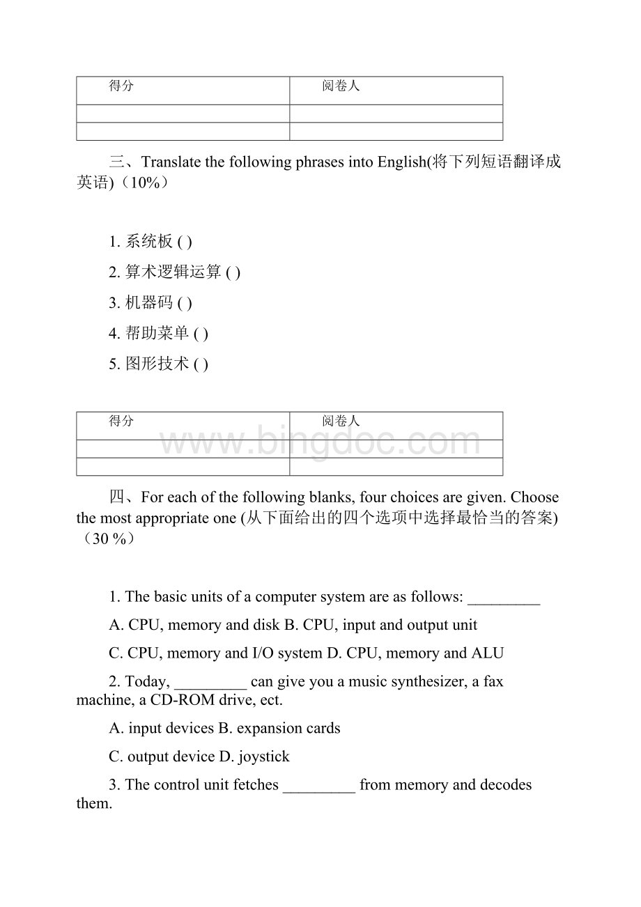 计算机专业英语试题和答案解析A.docx_第3页