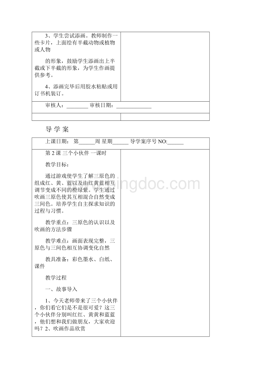 完整打印版湘教版小学二年级美术上册教案定稿.docx_第3页