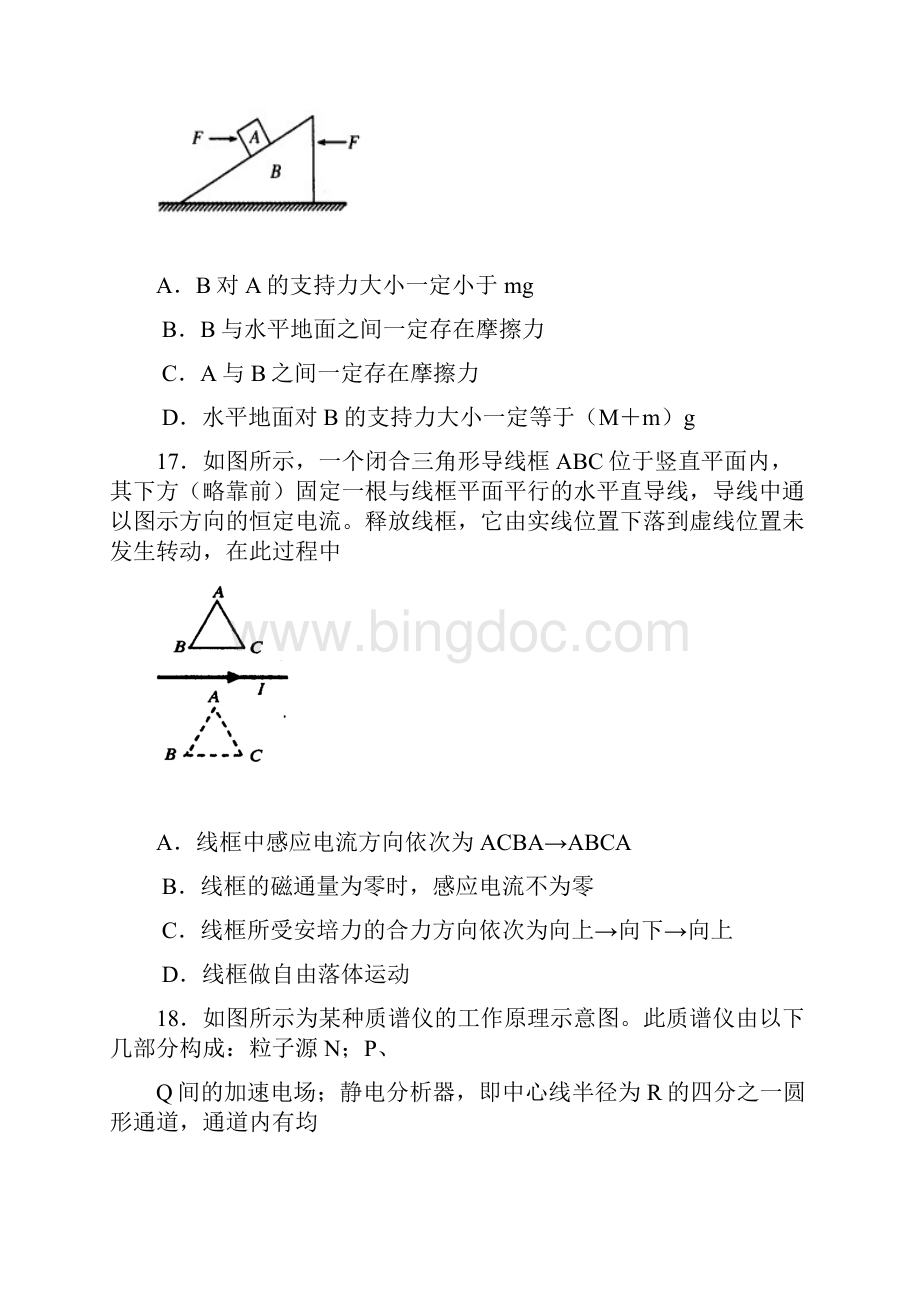 物理河南省许昌新乡平顶山市届高三下学期第三次模拟考试试题.docx_第2页