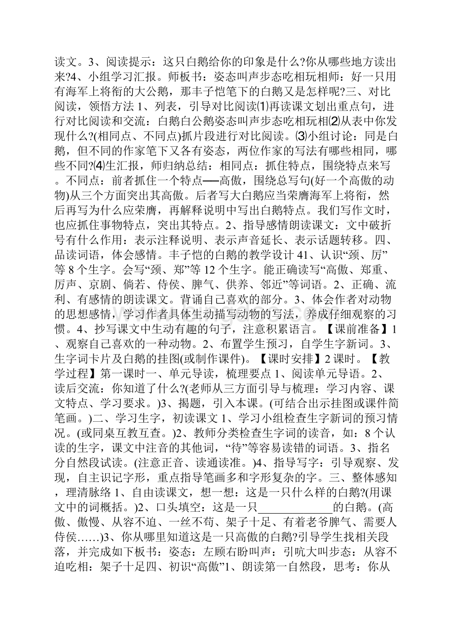 丰子恺的白鹅的教学设计5篇Word文档下载推荐.docx_第3页