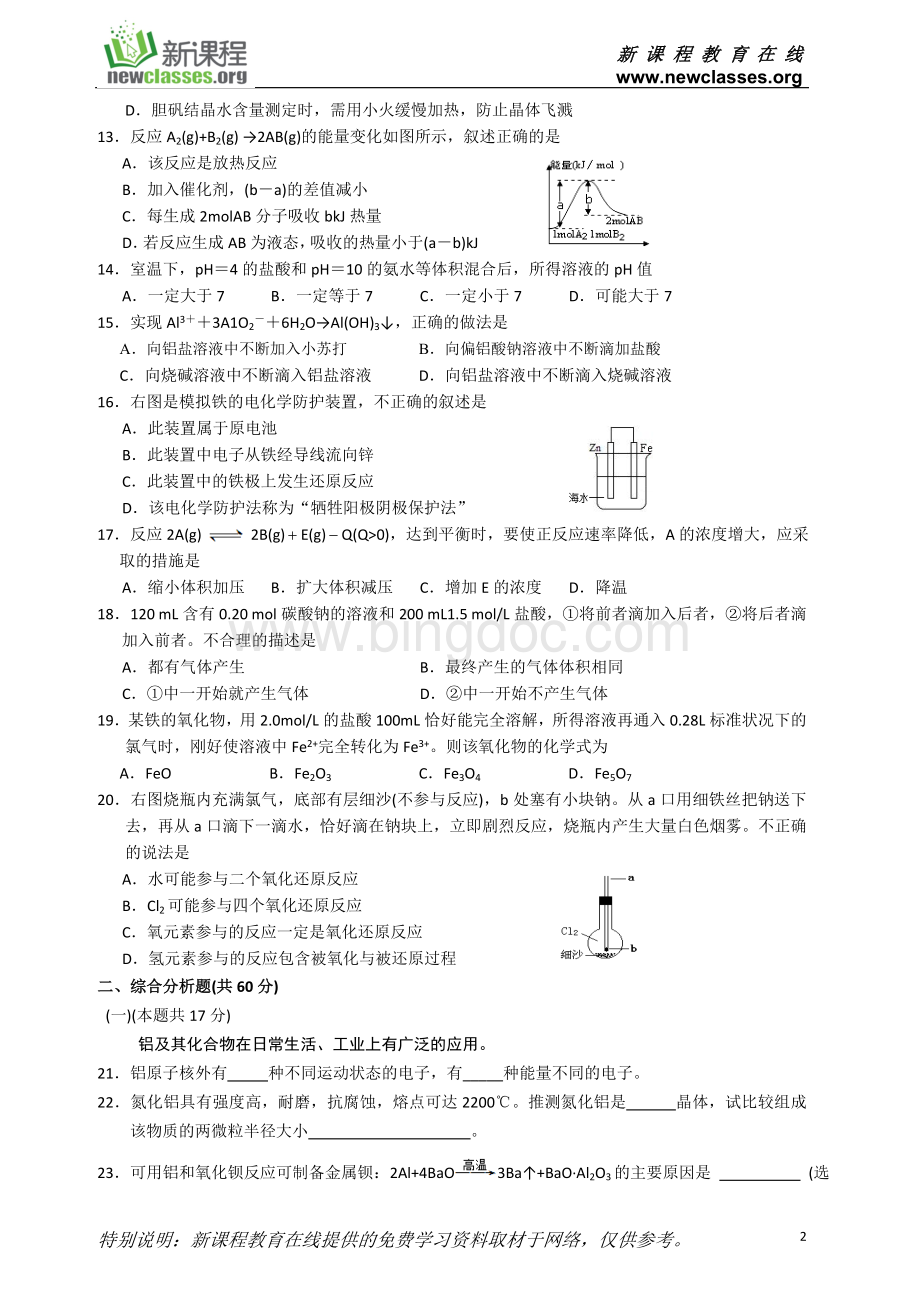 上海市2017闵行区高三化学一模试卷(含答案).doc_第2页