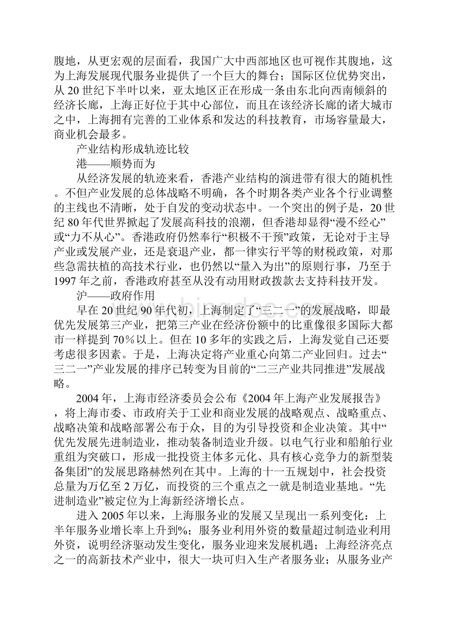 沪港服务贸易发展模式比较.docx_第3页