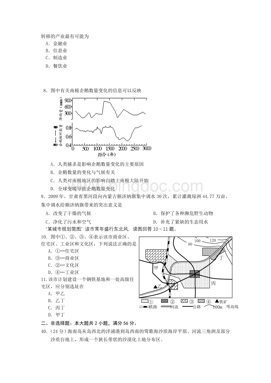 高考地理模拟题.doc_第2页