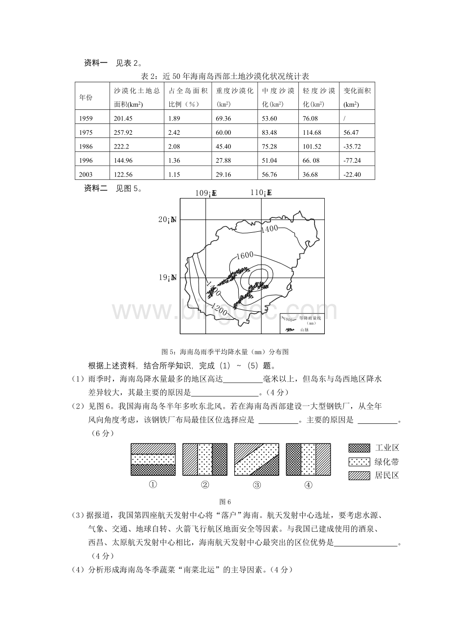 高考地理模拟题.doc_第3页