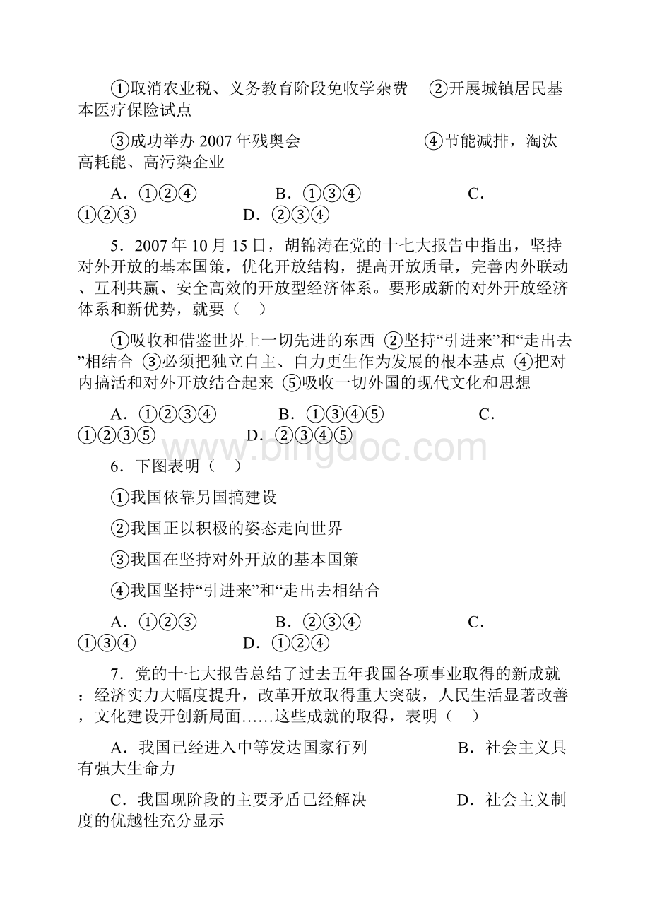 七年级政治爱我中华单元测试题文档格式.docx_第2页