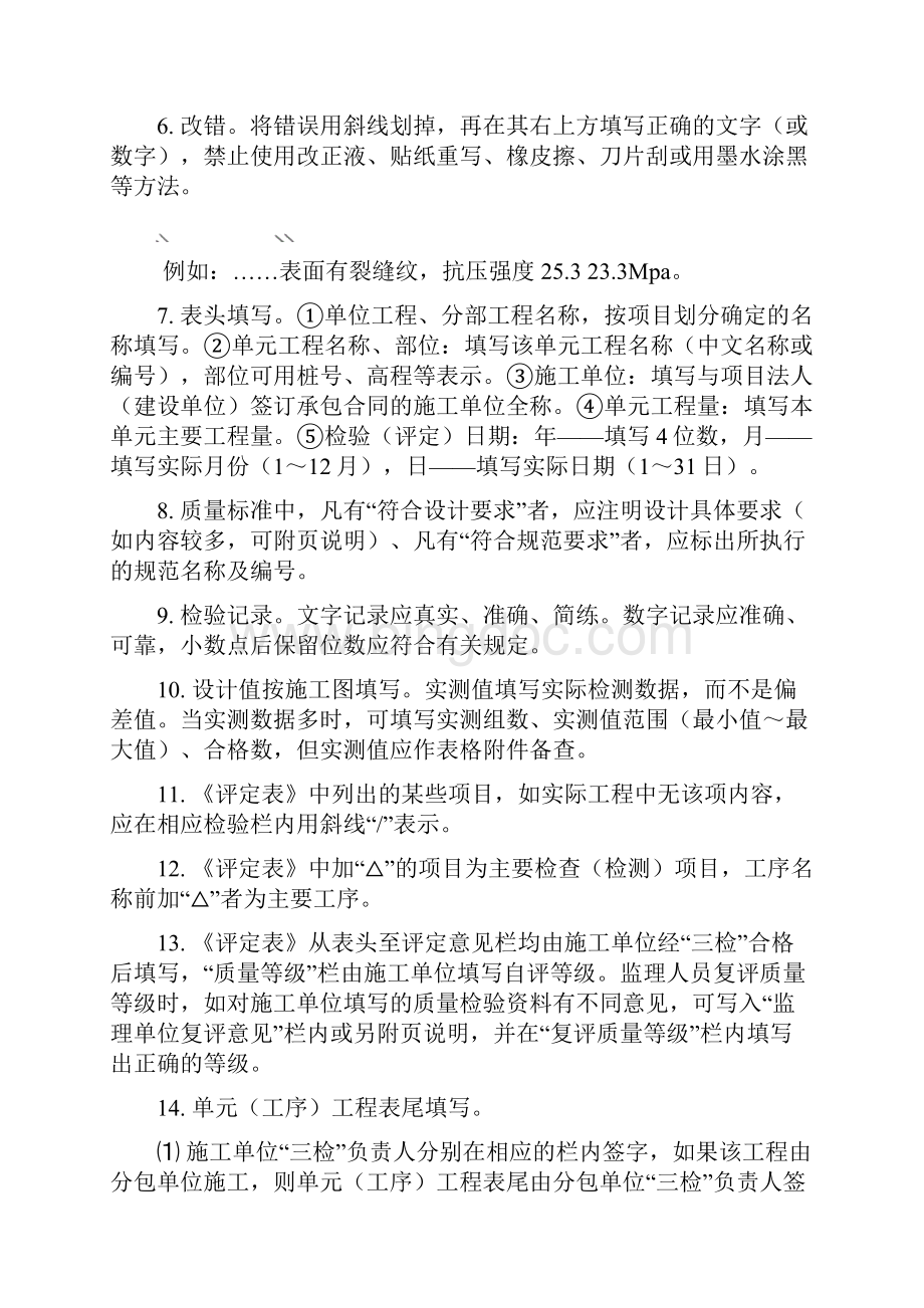 水利水电工程施工质量评定表填表说明与示例.docx_第2页