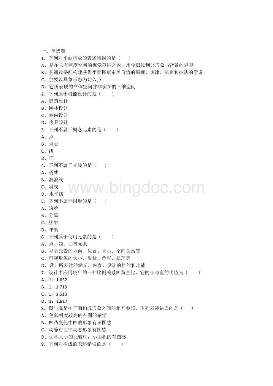 网站美工网上作业参考答案.docx