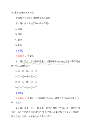 山东省淄博高新区新火炬信息产业有限公司招聘试题及答案.docx