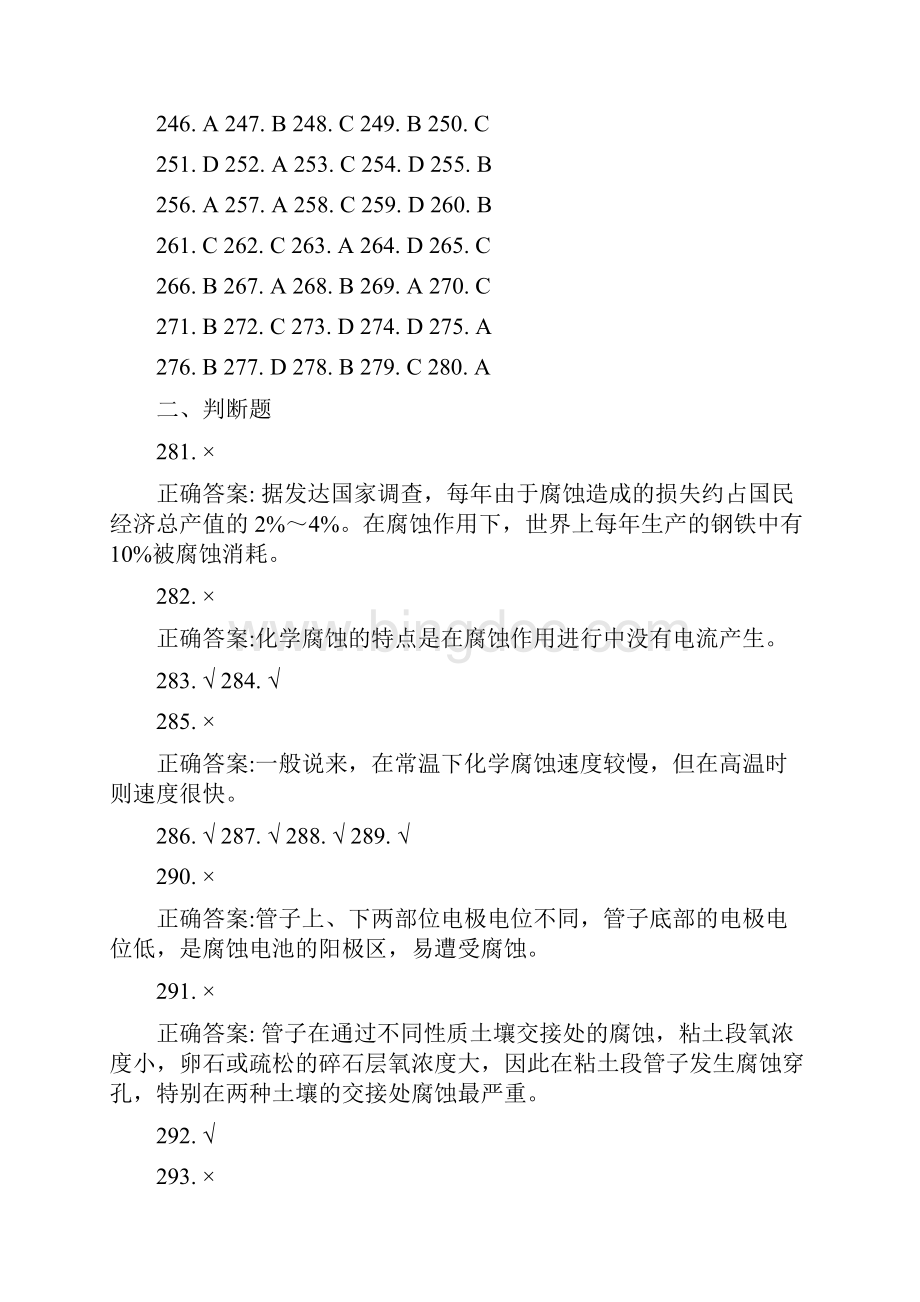 输油工高级答案资料Word下载.docx_第3页