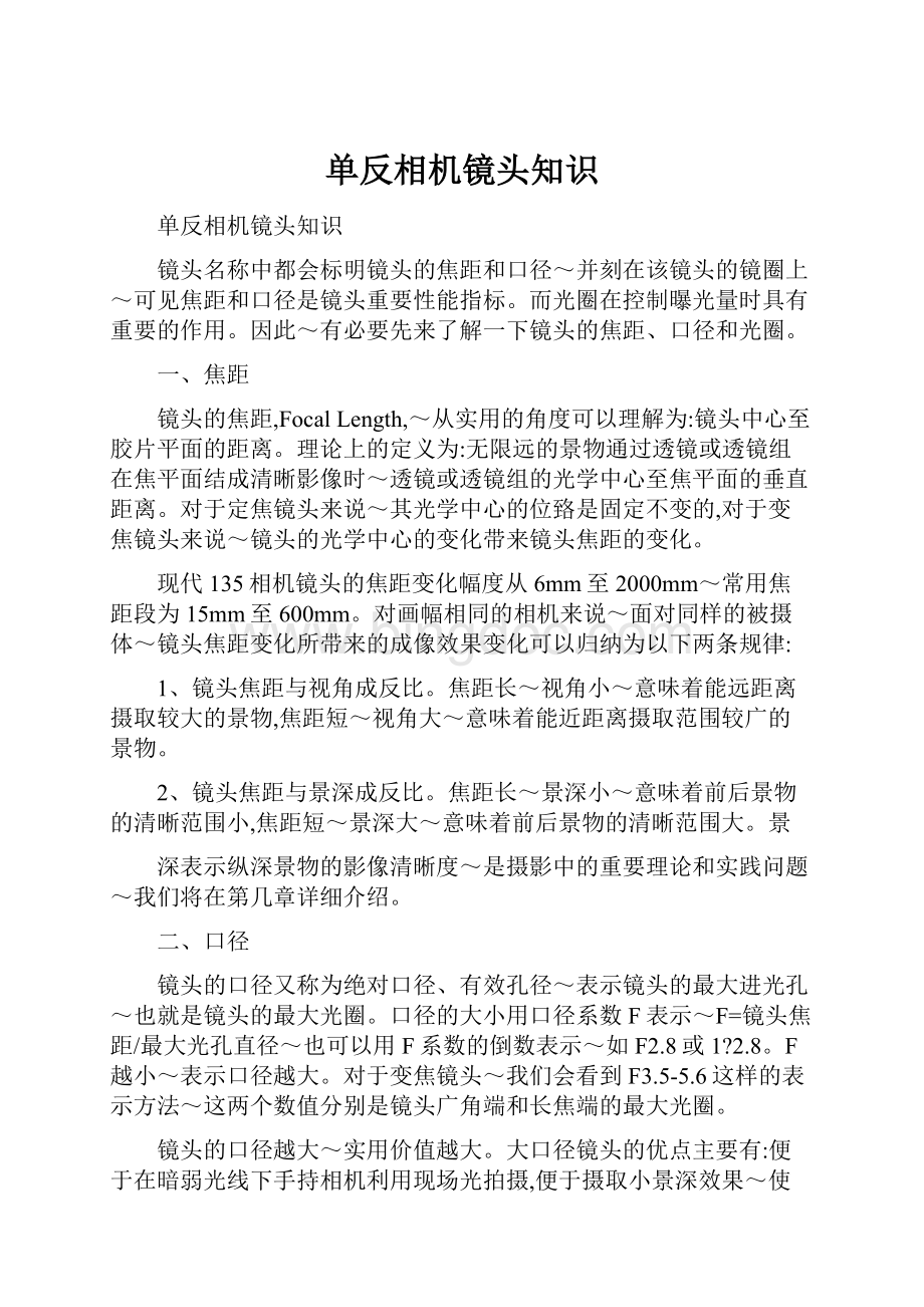 单反相机镜头知识.docx_第1页