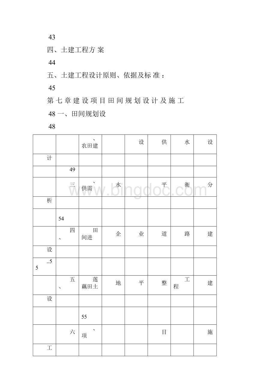 农家乐生态旅游项目众筹策划方案.docx_第3页