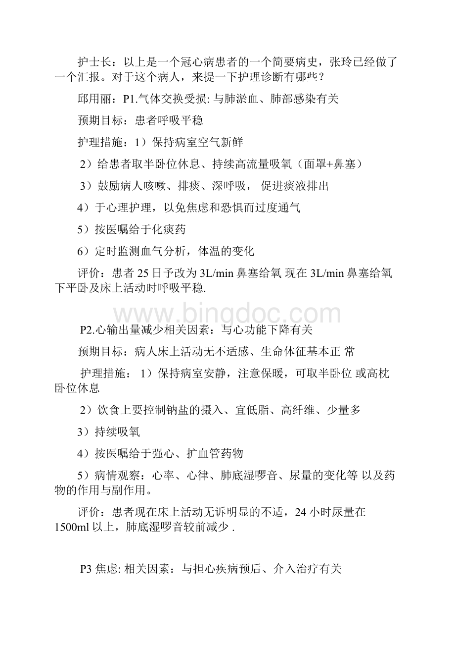 最新整理冠心病的护理查房讲解学习.docx_第2页