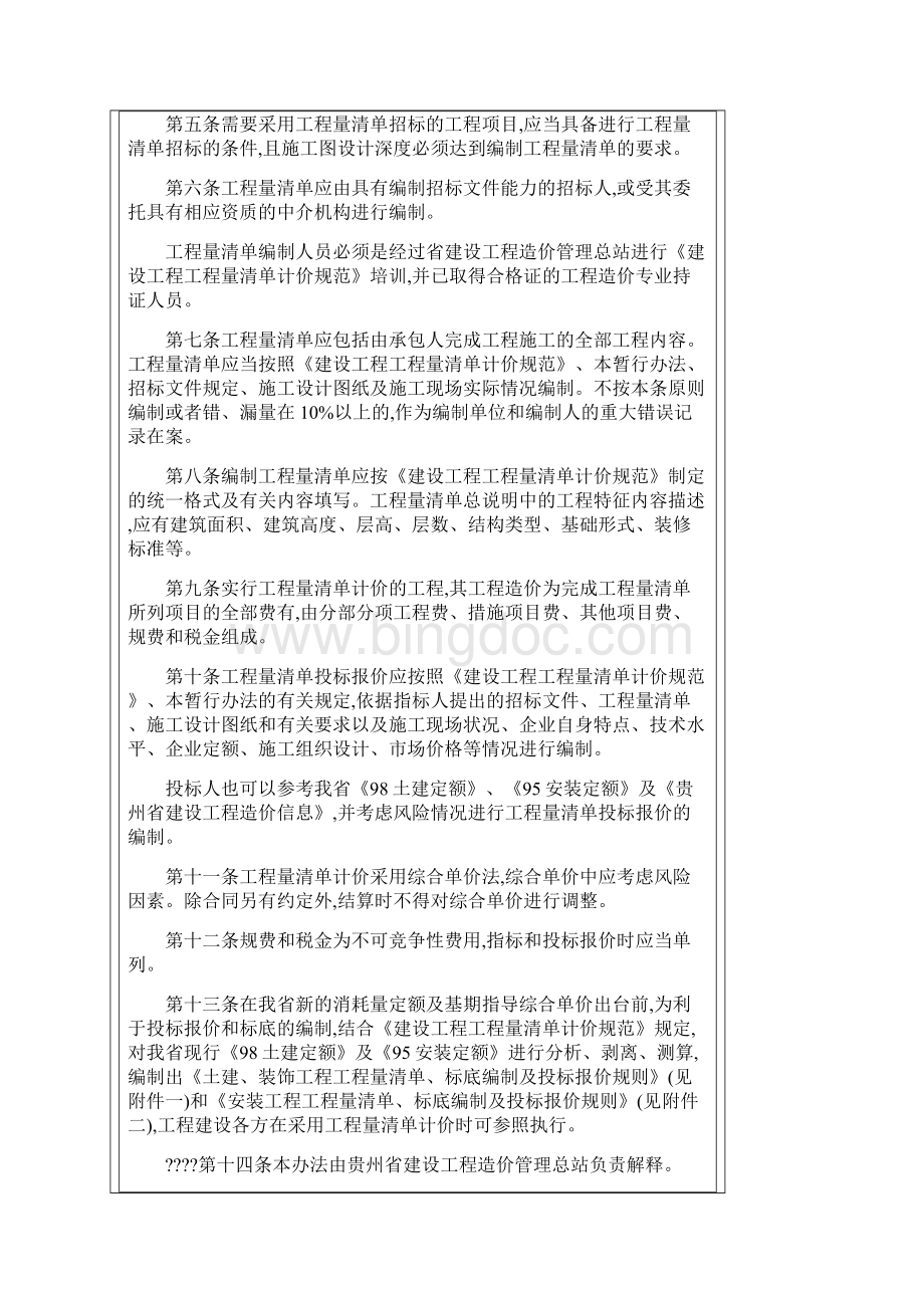贵州省建设工程工程量清单计价规范.docx_第2页