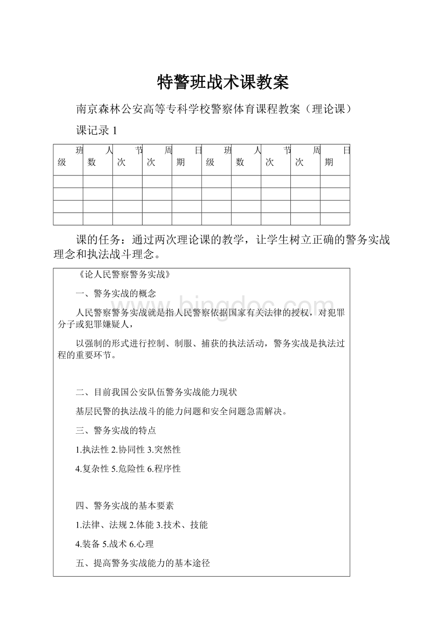 特警班战术课教案.docx_第1页