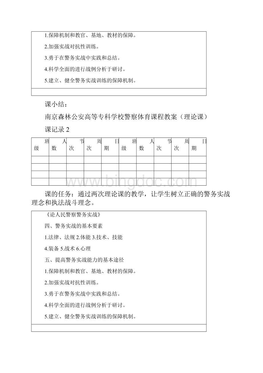 特警班战术课教案.docx_第2页