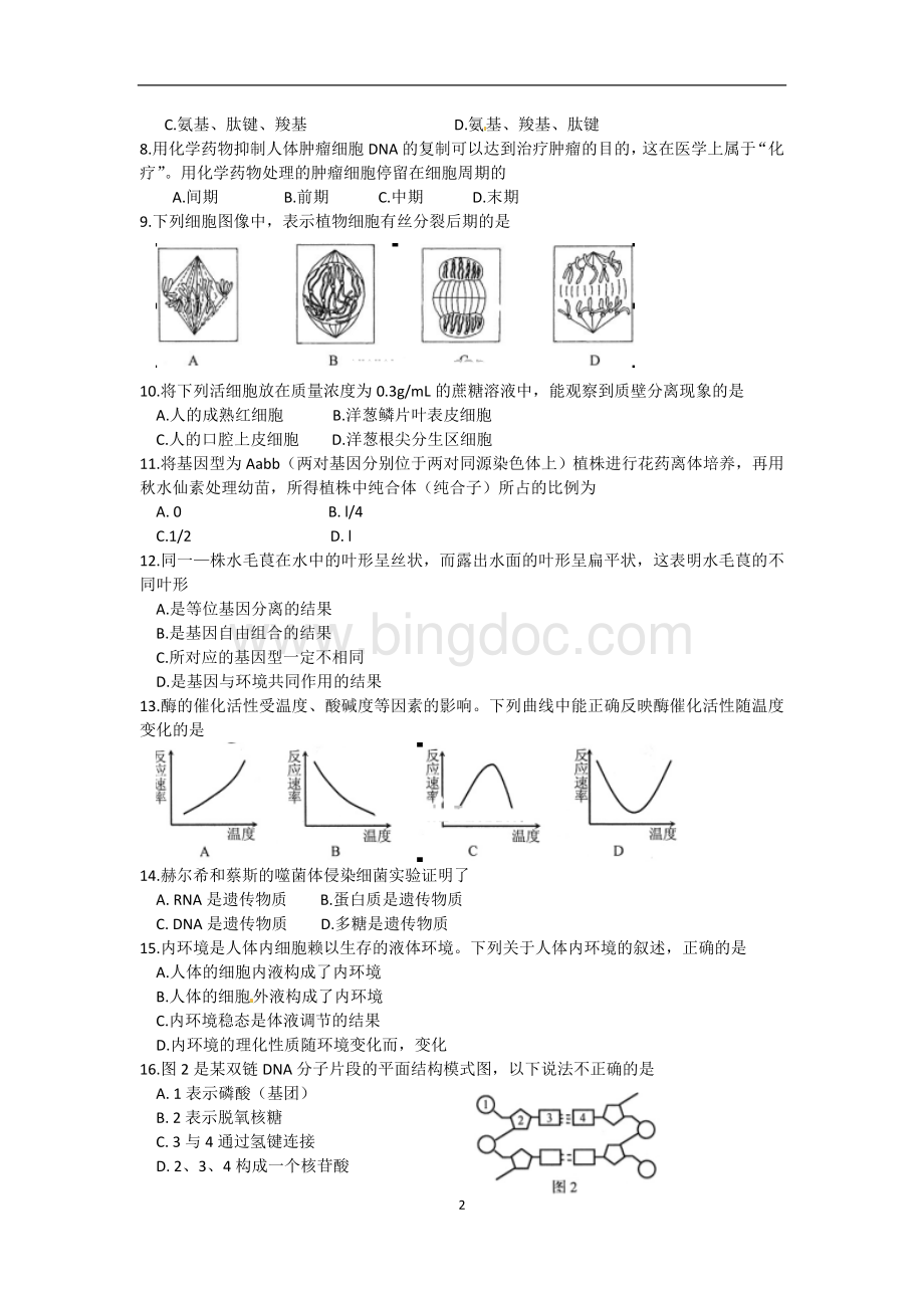 山东省2014年6月普通高中学业水平考试生物试题带答案Word文档下载推荐.doc_第2页