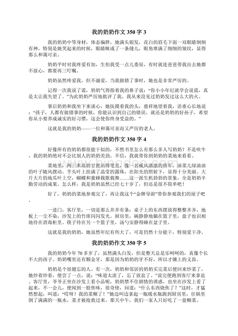 我的奶奶作文350字.docx_第2页