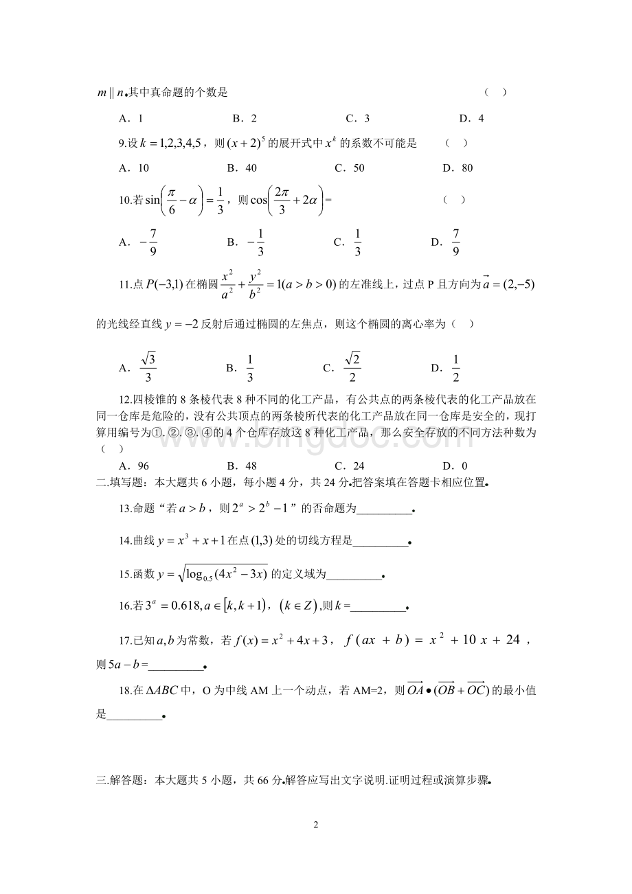 江苏省高考数学试卷含答案.doc_第2页